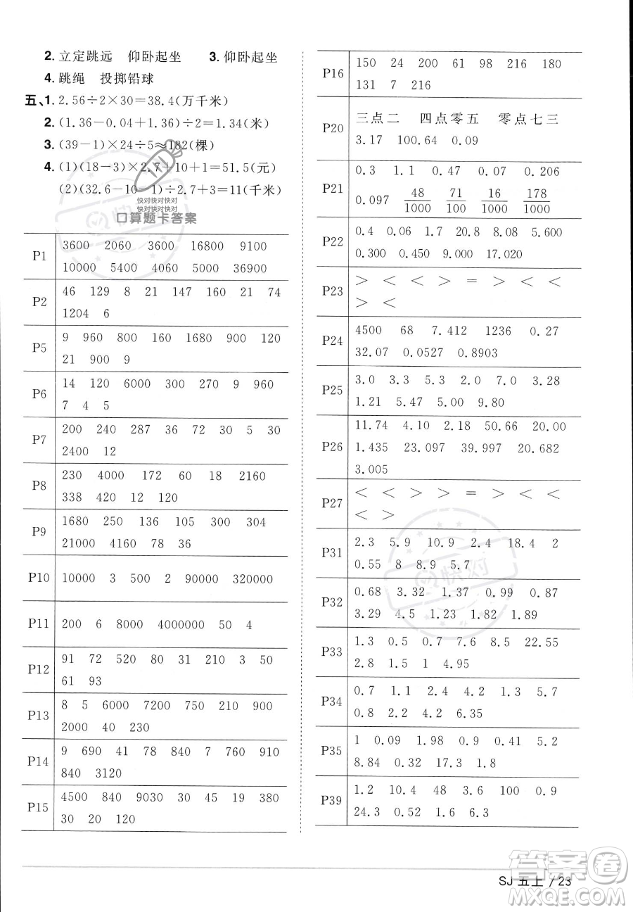 江西教育出版社2023年秋陽光同學(xué)課時優(yōu)化作業(yè)五年級數(shù)學(xué)上冊蘇教版答案