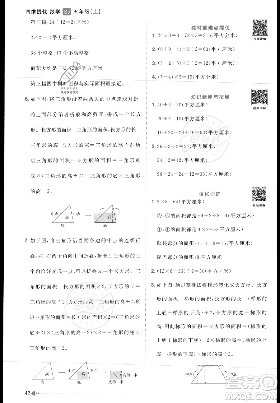 江西教育出版社2023年秋陽光同學(xué)課時優(yōu)化作業(yè)五年級數(shù)學(xué)上冊蘇教版答案