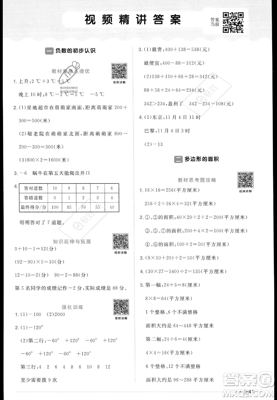 江西教育出版社2023年秋陽光同學(xué)課時優(yōu)化作業(yè)五年級數(shù)學(xué)上冊蘇教版答案