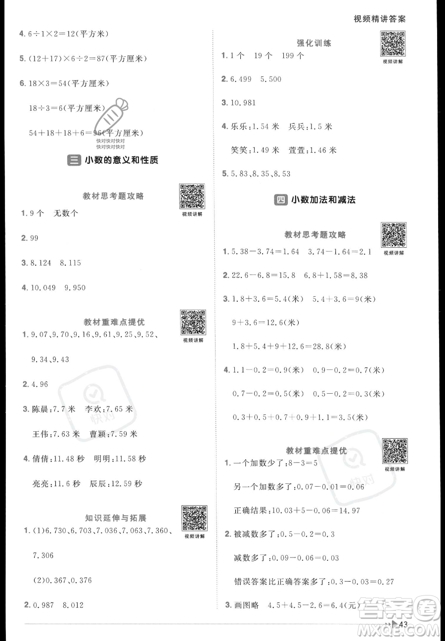 江西教育出版社2023年秋陽光同學(xué)課時優(yōu)化作業(yè)五年級數(shù)學(xué)上冊蘇教版答案