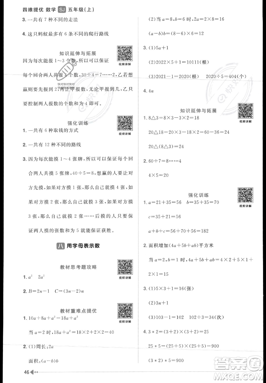 江西教育出版社2023年秋陽光同學(xué)課時優(yōu)化作業(yè)五年級數(shù)學(xué)上冊蘇教版答案