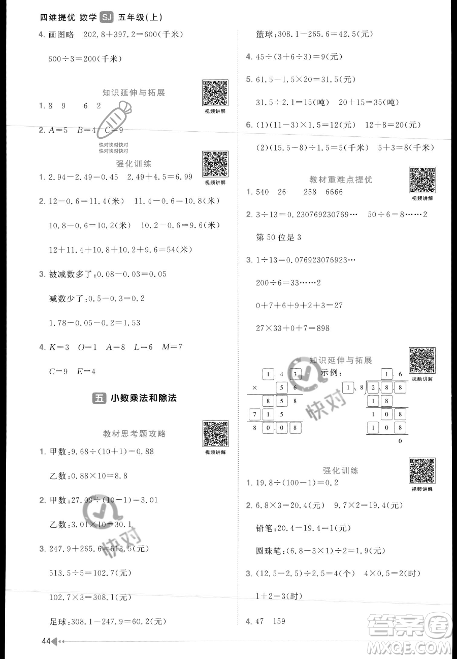 江西教育出版社2023年秋陽光同學(xué)課時優(yōu)化作業(yè)五年級數(shù)學(xué)上冊蘇教版答案