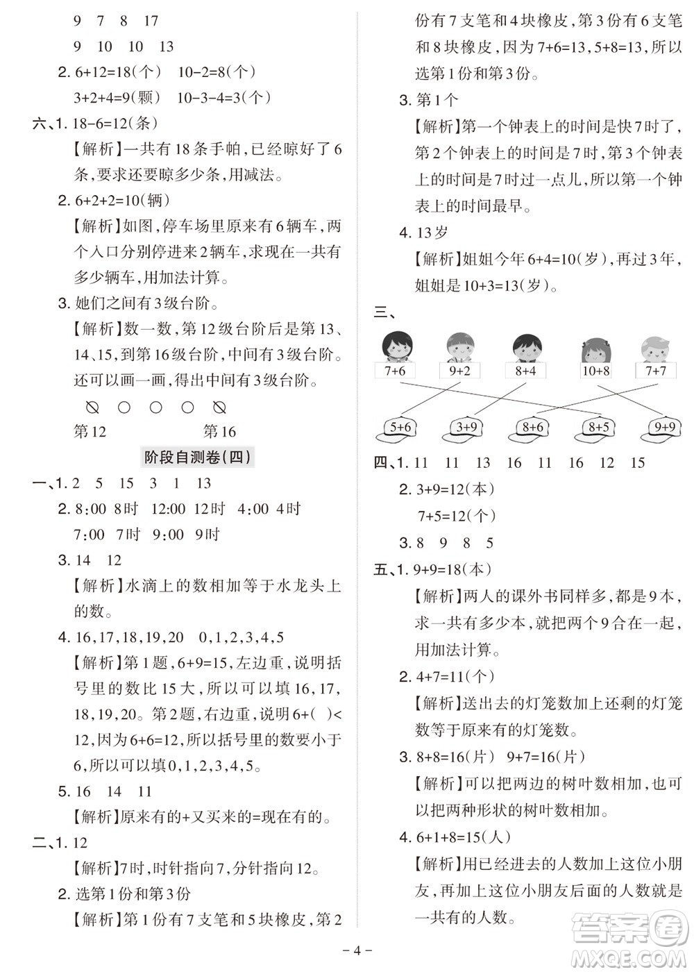 2023年秋學習方法報小學數(shù)學一年級上冊階段自測卷人教版參考答案