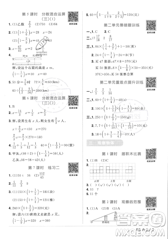 江西教育出版社2023年秋陽光同學(xué)課時(shí)優(yōu)化作業(yè)六年級(jí)數(shù)學(xué)上冊(cè)北師大版答案