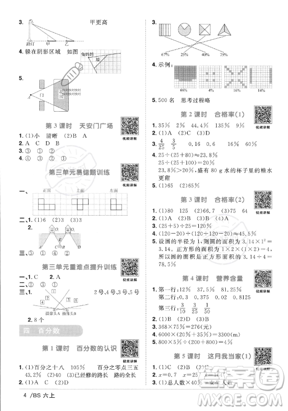 江西教育出版社2023年秋陽光同學(xué)課時(shí)優(yōu)化作業(yè)六年級(jí)數(shù)學(xué)上冊(cè)北師大版答案