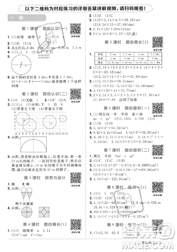 江西教育出版社2023年秋陽光同學(xué)課時(shí)優(yōu)化作業(yè)六年級(jí)數(shù)學(xué)上冊(cè)北師大版答案