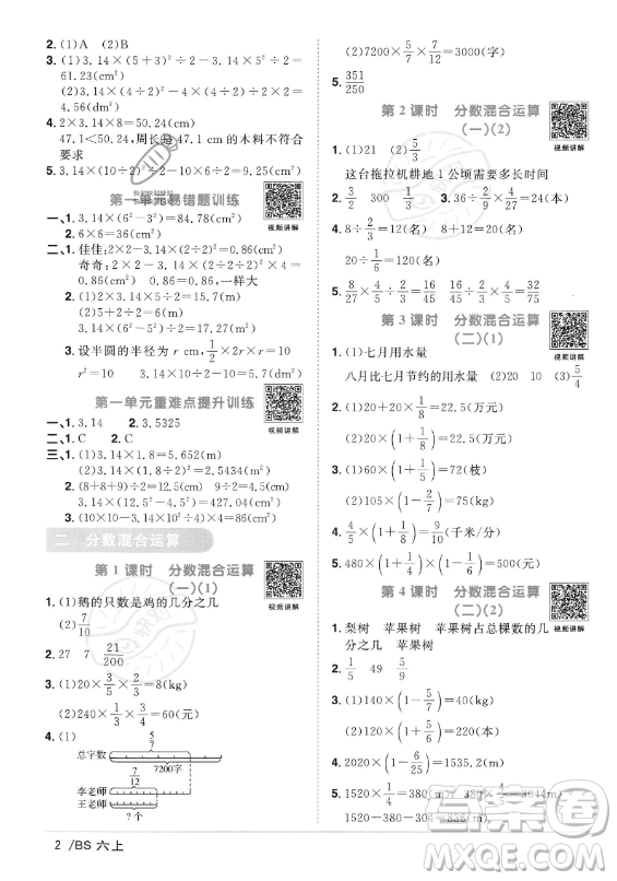 江西教育出版社2023年秋陽光同學(xué)課時(shí)優(yōu)化作業(yè)六年級(jí)數(shù)學(xué)上冊(cè)北師大版答案