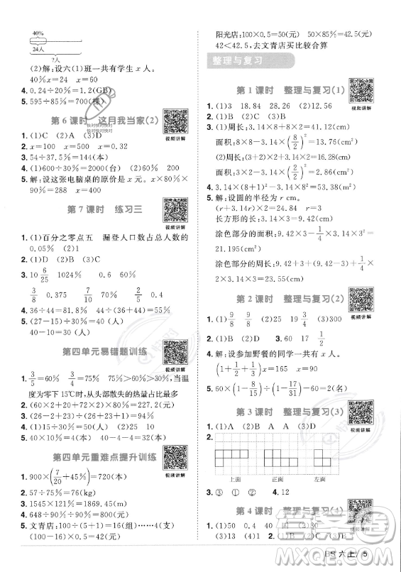 江西教育出版社2023年秋陽光同學(xué)課時(shí)優(yōu)化作業(yè)六年級(jí)數(shù)學(xué)上冊(cè)北師大版答案