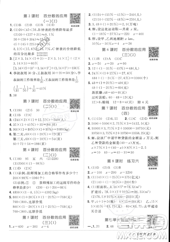 江西教育出版社2023年秋陽光同學(xué)課時(shí)優(yōu)化作業(yè)六年級(jí)數(shù)學(xué)上冊(cè)北師大版答案