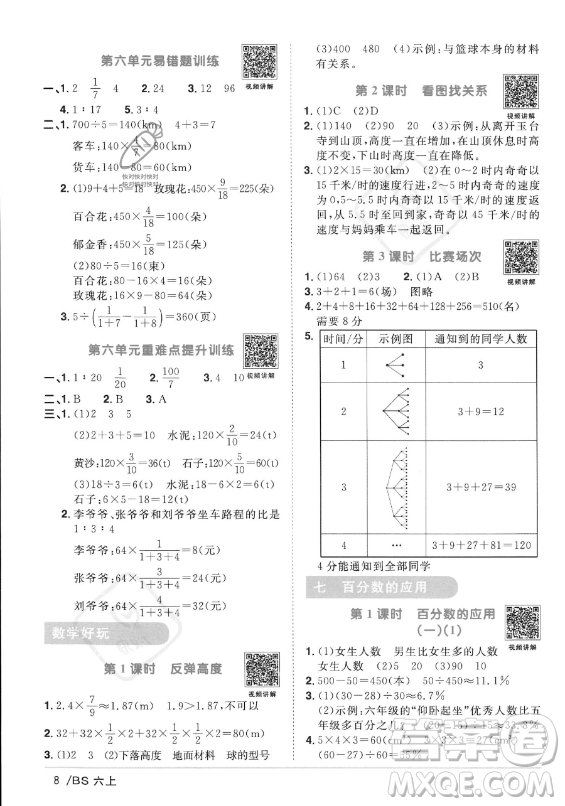 江西教育出版社2023年秋陽光同學(xué)課時(shí)優(yōu)化作業(yè)六年級(jí)數(shù)學(xué)上冊(cè)北師大版答案