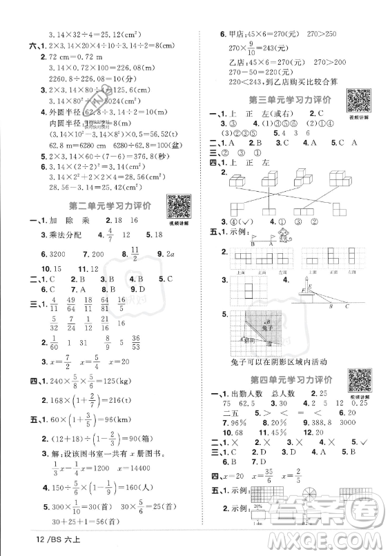 江西教育出版社2023年秋陽光同學(xué)課時(shí)優(yōu)化作業(yè)六年級(jí)數(shù)學(xué)上冊(cè)北師大版答案