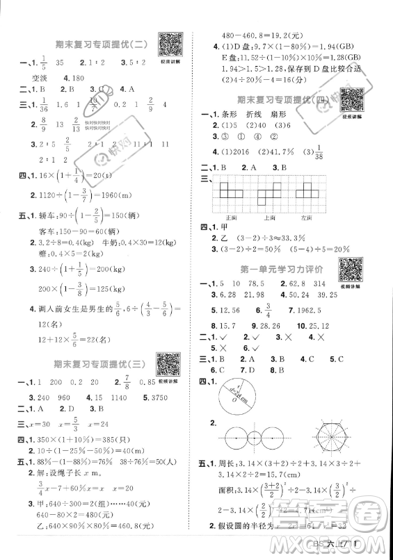 江西教育出版社2023年秋陽光同學(xué)課時(shí)優(yōu)化作業(yè)六年級(jí)數(shù)學(xué)上冊(cè)北師大版答案