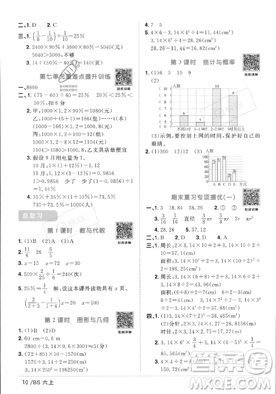 江西教育出版社2023年秋陽光同學(xué)課時(shí)優(yōu)化作業(yè)六年級(jí)數(shù)學(xué)上冊(cè)北師大版答案