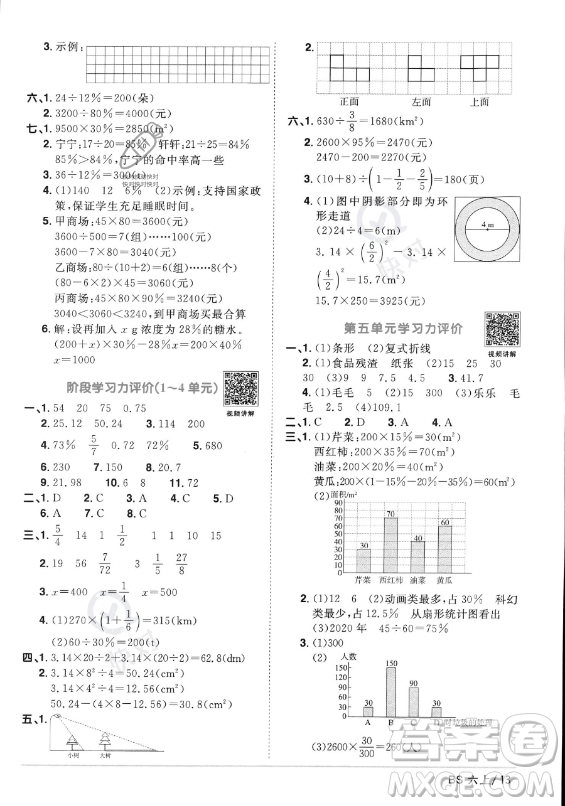 江西教育出版社2023年秋陽光同學(xué)課時(shí)優(yōu)化作業(yè)六年級(jí)數(shù)學(xué)上冊(cè)北師大版答案