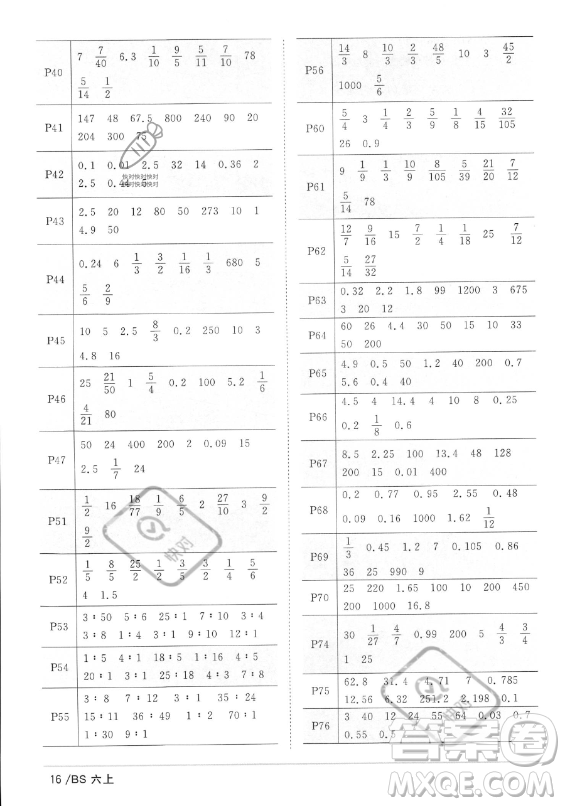 江西教育出版社2023年秋陽光同學(xué)課時(shí)優(yōu)化作業(yè)六年級(jí)數(shù)學(xué)上冊(cè)北師大版答案