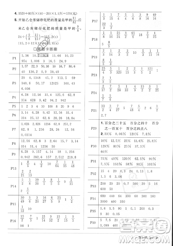 江西教育出版社2023年秋陽光同學(xué)課時(shí)優(yōu)化作業(yè)六年級(jí)數(shù)學(xué)上冊(cè)北師大版答案