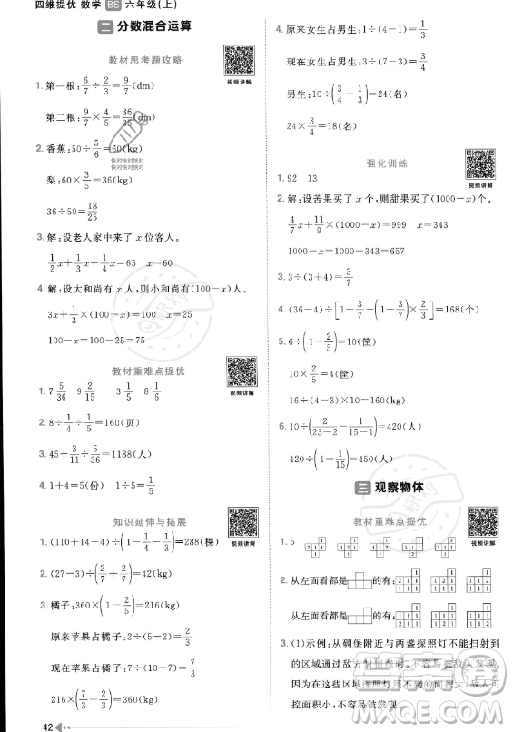 江西教育出版社2023年秋陽光同學(xué)課時(shí)優(yōu)化作業(yè)六年級(jí)數(shù)學(xué)上冊(cè)北師大版答案