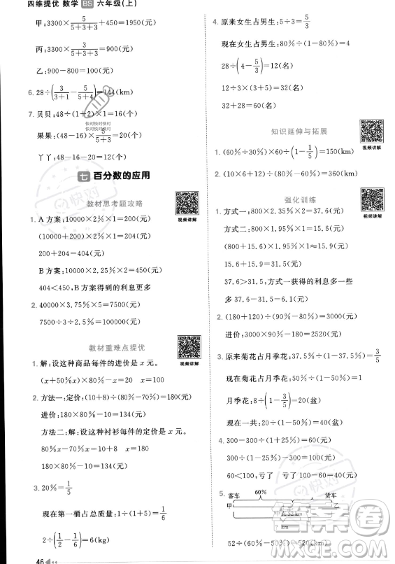 江西教育出版社2023年秋陽光同學(xué)課時(shí)優(yōu)化作業(yè)六年級(jí)數(shù)學(xué)上冊(cè)北師大版答案