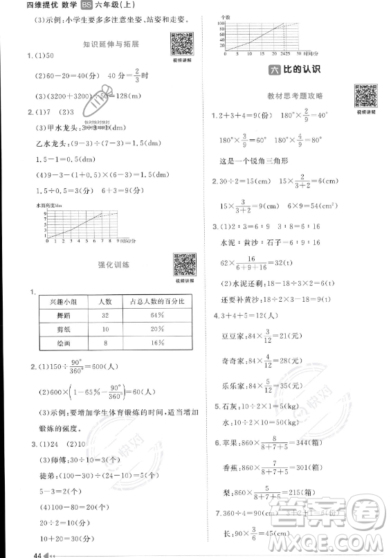 江西教育出版社2023年秋陽光同學(xué)課時(shí)優(yōu)化作業(yè)六年級(jí)數(shù)學(xué)上冊(cè)北師大版答案