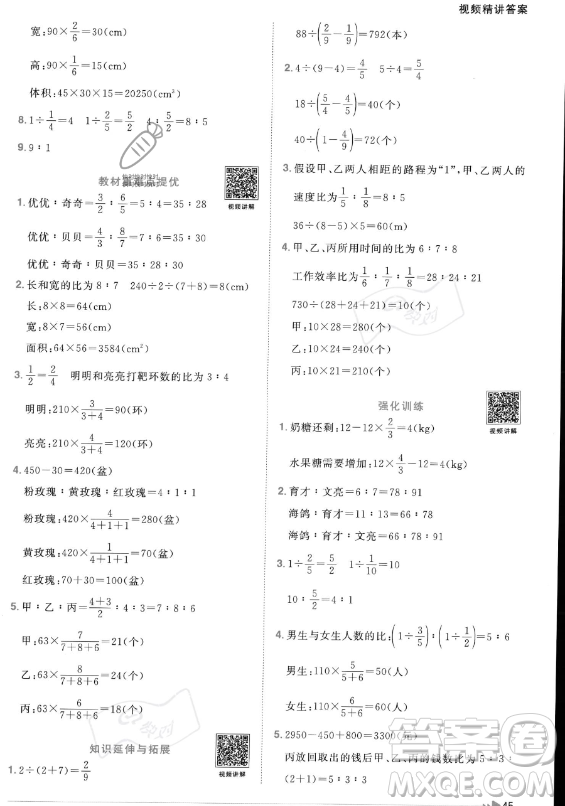 江西教育出版社2023年秋陽光同學(xué)課時(shí)優(yōu)化作業(yè)六年級(jí)數(shù)學(xué)上冊(cè)北師大版答案