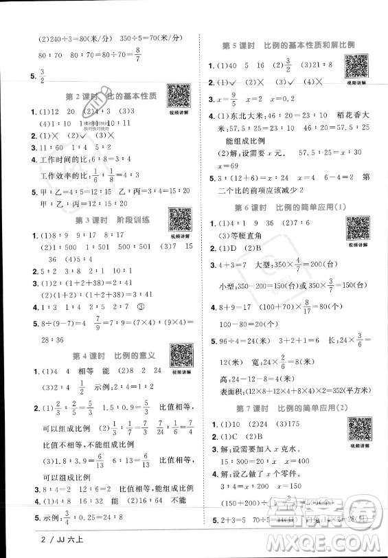 江西教育出版社2023年秋陽光同學課時優(yōu)化作業(yè)六年級數(shù)學上冊冀教版答案