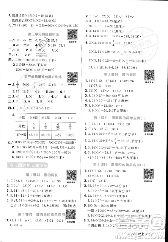 江西教育出版社2023年秋陽光同學課時優(yōu)化作業(yè)六年級數(shù)學上冊冀教版答案