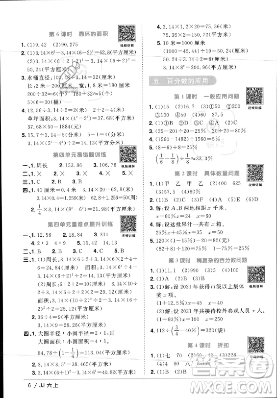 江西教育出版社2023年秋陽光同學課時優(yōu)化作業(yè)六年級數(shù)學上冊冀教版答案