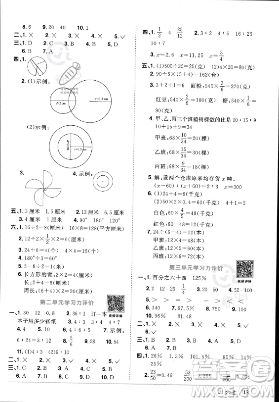 江西教育出版社2023年秋陽光同學課時優(yōu)化作業(yè)六年級數(shù)學上冊冀教版答案