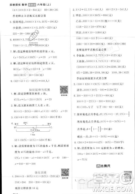 江西教育出版社2023年秋陽光同學課時優(yōu)化作業(yè)六年級數(shù)學上冊冀教版答案