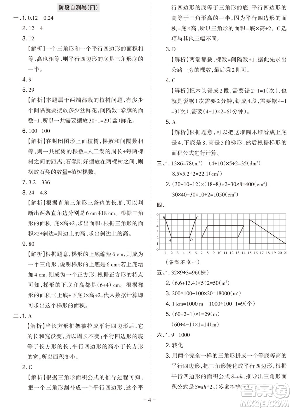 2023年秋學(xué)習(xí)方法報小學(xué)數(shù)學(xué)五年級上冊階段自測卷人教版參考答案