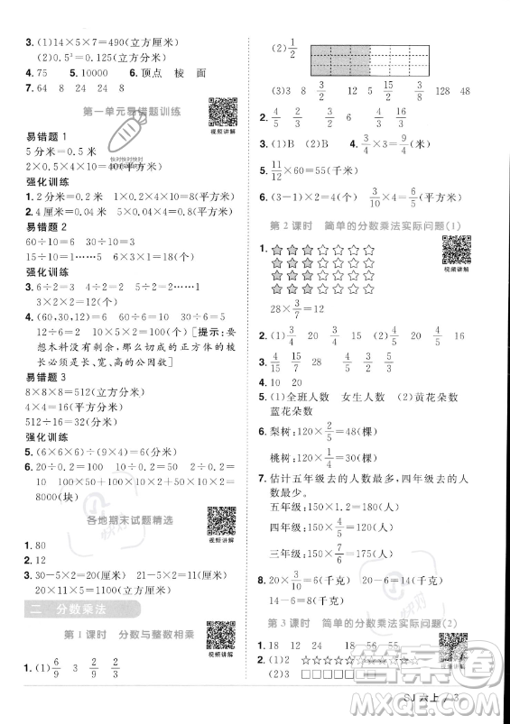 江西教育出版社2023年秋陽光同學課時優(yōu)化作業(yè)六年級數學上冊蘇教版答案