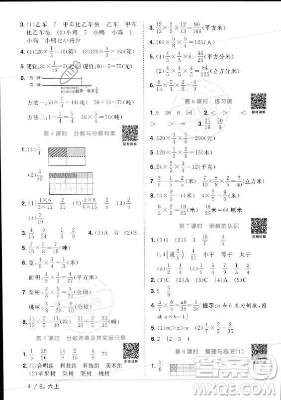 江西教育出版社2023年秋陽光同學課時優(yōu)化作業(yè)六年級數學上冊蘇教版答案