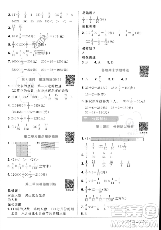 江西教育出版社2023年秋陽光同學課時優(yōu)化作業(yè)六年級數學上冊蘇教版答案