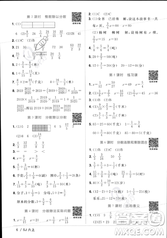 江西教育出版社2023年秋陽光同學課時優(yōu)化作業(yè)六年級數學上冊蘇教版答案