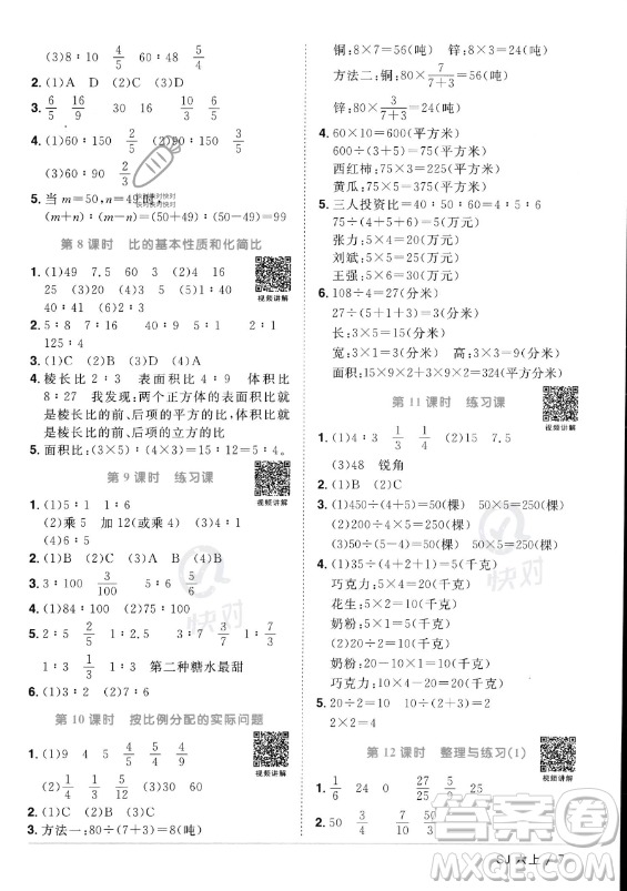 江西教育出版社2023年秋陽光同學課時優(yōu)化作業(yè)六年級數學上冊蘇教版答案