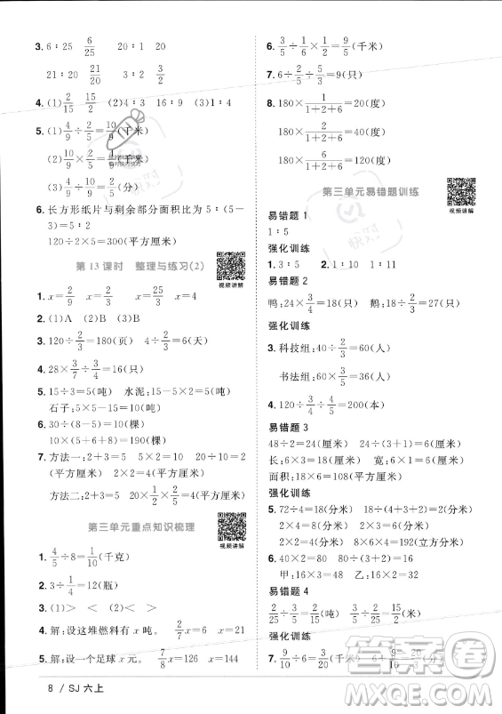 江西教育出版社2023年秋陽光同學課時優(yōu)化作業(yè)六年級數學上冊蘇教版答案