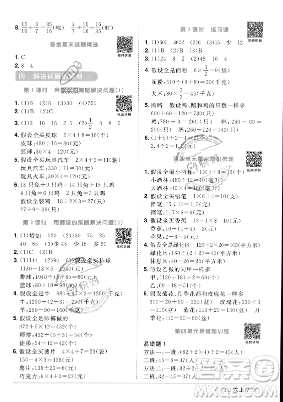 江西教育出版社2023年秋陽光同學課時優(yōu)化作業(yè)六年級數學上冊蘇教版答案