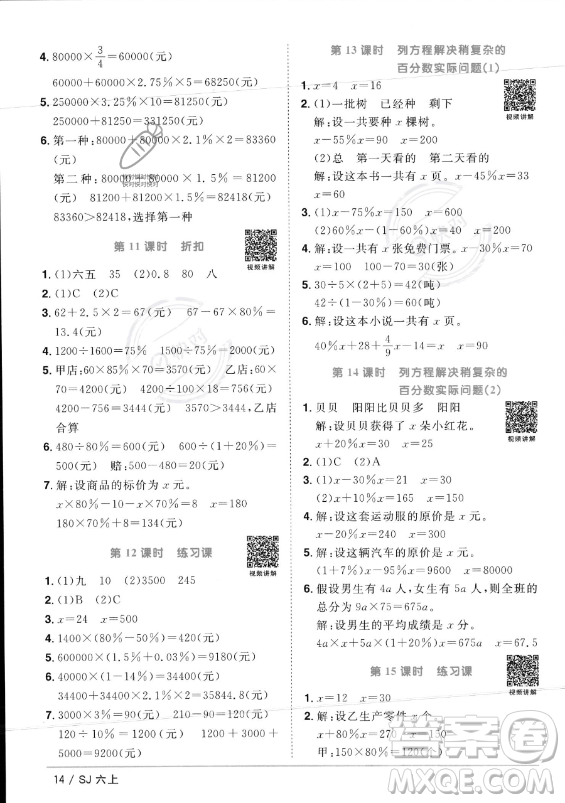 江西教育出版社2023年秋陽光同學課時優(yōu)化作業(yè)六年級數學上冊蘇教版答案