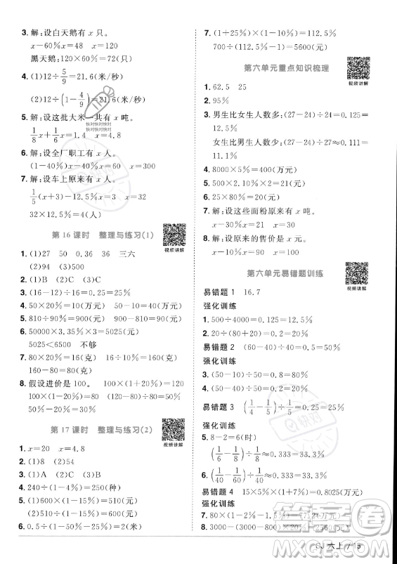 江西教育出版社2023年秋陽光同學課時優(yōu)化作業(yè)六年級數學上冊蘇教版答案