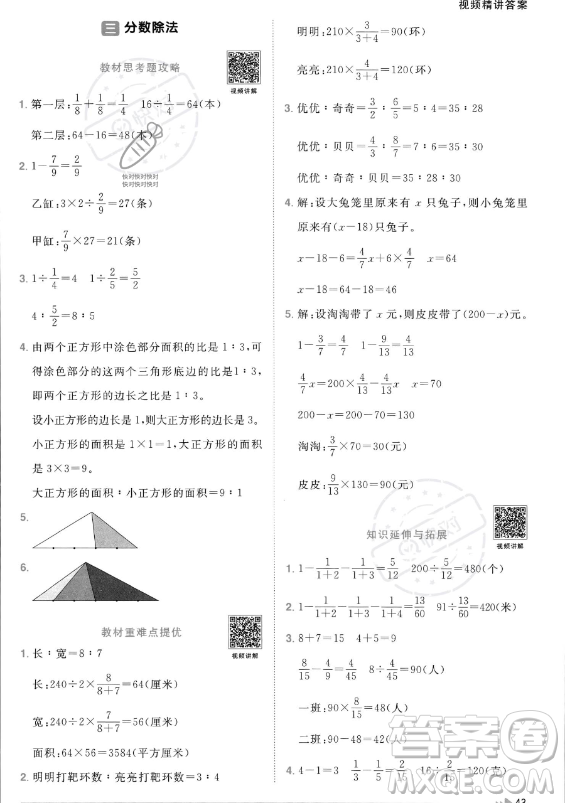 江西教育出版社2023年秋陽光同學課時優(yōu)化作業(yè)六年級數學上冊蘇教版答案