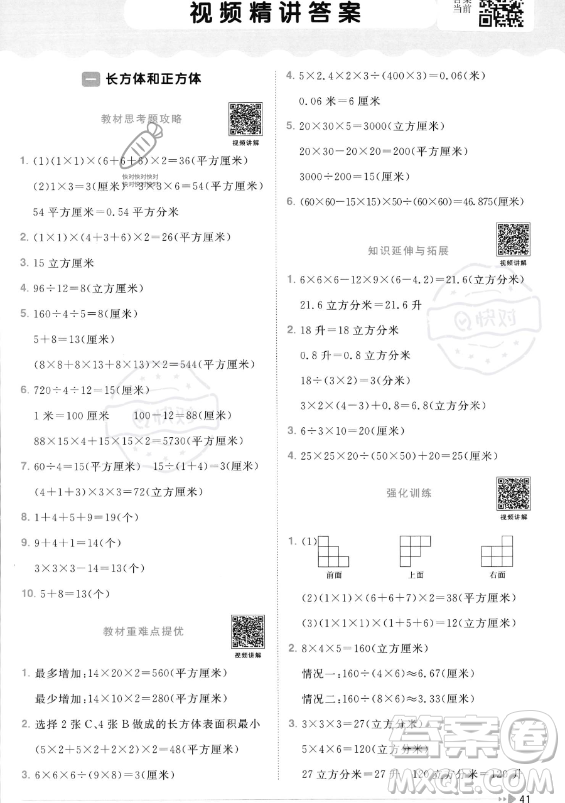 江西教育出版社2023年秋陽光同學課時優(yōu)化作業(yè)六年級數學上冊蘇教版答案