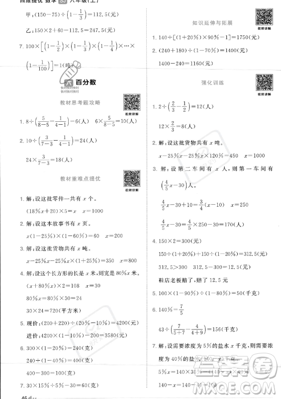 江西教育出版社2023年秋陽光同學課時優(yōu)化作業(yè)六年級數學上冊蘇教版答案