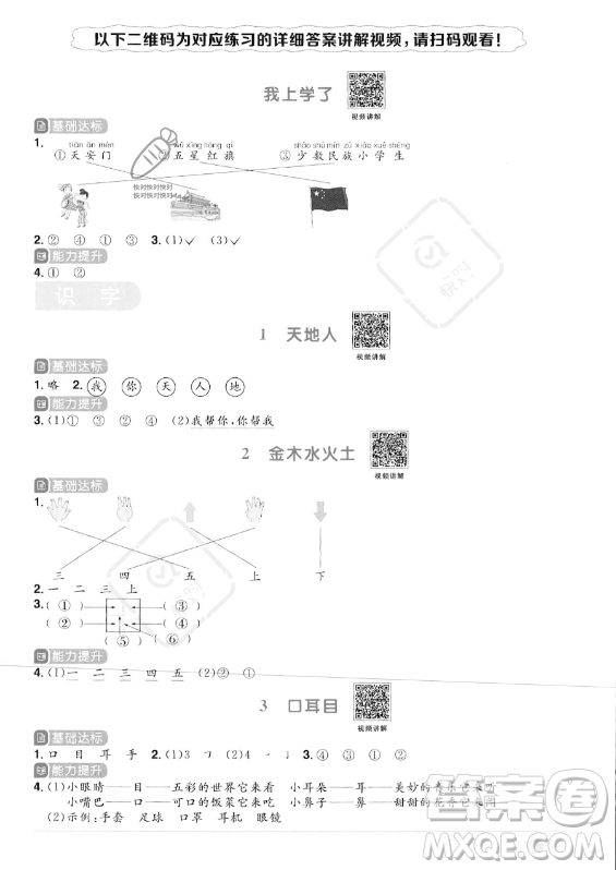 江西教育出版社2023年秋陽(yáng)光同學(xué)課時(shí)優(yōu)化作業(yè)一年級(jí)語(yǔ)文上冊(cè)人教版答案