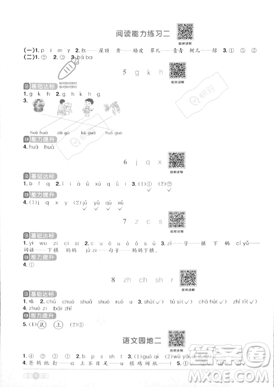 江西教育出版社2023年秋陽(yáng)光同學(xué)課時(shí)優(yōu)化作業(yè)一年級(jí)語(yǔ)文上冊(cè)人教版答案