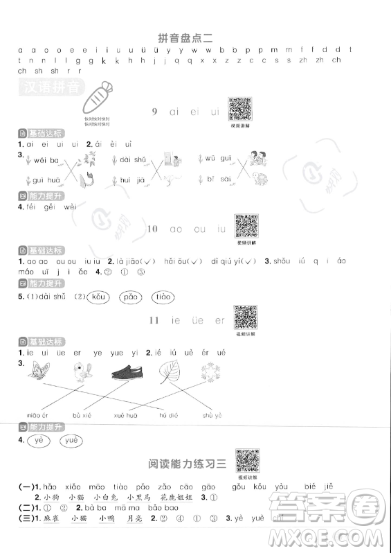 江西教育出版社2023年秋陽(yáng)光同學(xué)課時(shí)優(yōu)化作業(yè)一年級(jí)語(yǔ)文上冊(cè)人教版答案