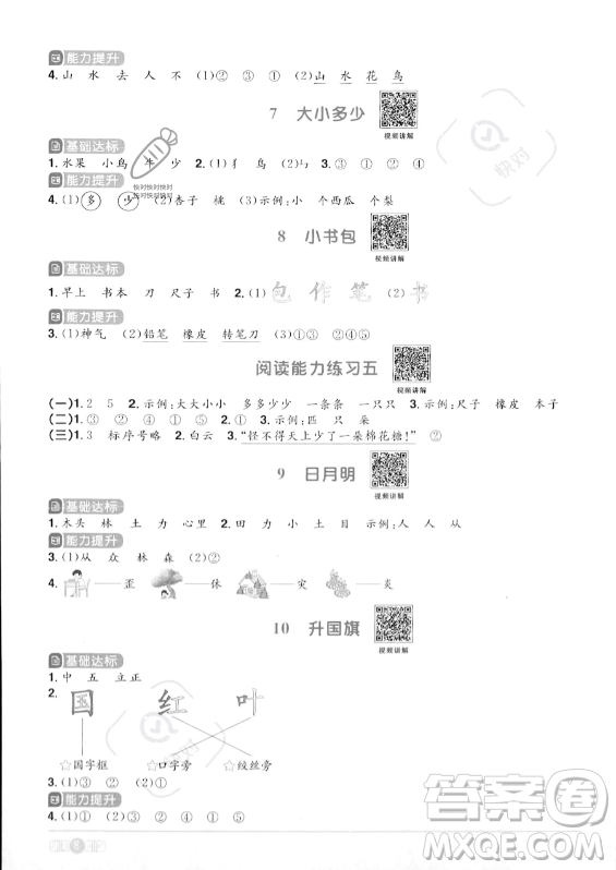 江西教育出版社2023年秋陽(yáng)光同學(xué)課時(shí)優(yōu)化作業(yè)一年級(jí)語(yǔ)文上冊(cè)人教版答案