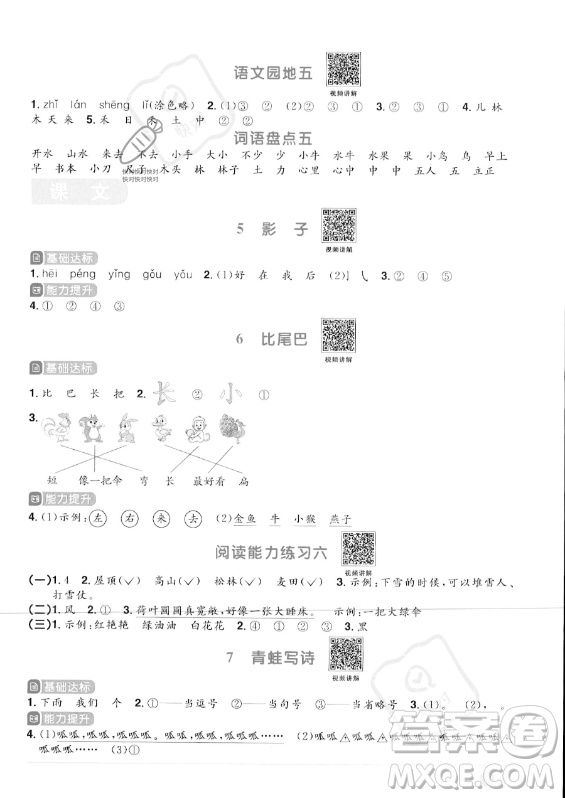 江西教育出版社2023年秋陽(yáng)光同學(xué)課時(shí)優(yōu)化作業(yè)一年級(jí)語(yǔ)文上冊(cè)人教版答案