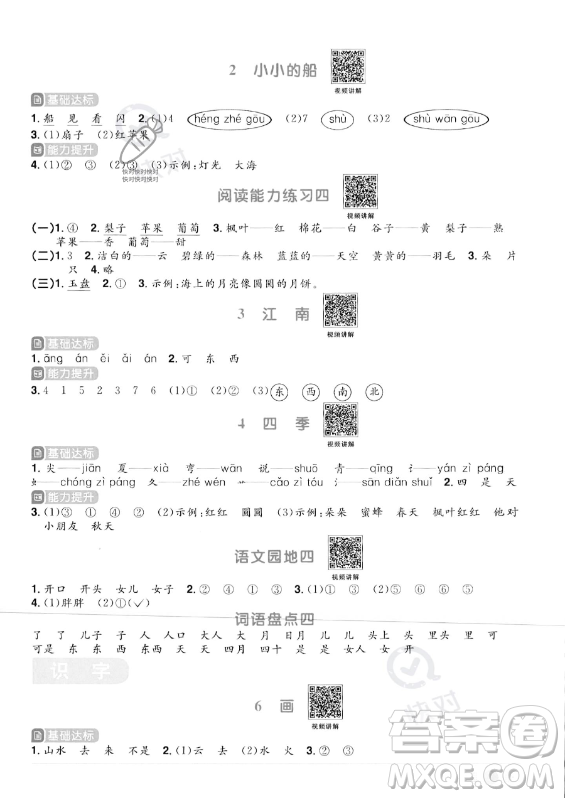 江西教育出版社2023年秋陽(yáng)光同學(xué)課時(shí)優(yōu)化作業(yè)一年級(jí)語(yǔ)文上冊(cè)人教版答案