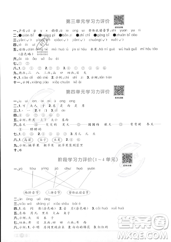 江西教育出版社2023年秋陽(yáng)光同學(xué)課時(shí)優(yōu)化作業(yè)一年級(jí)語(yǔ)文上冊(cè)人教版答案