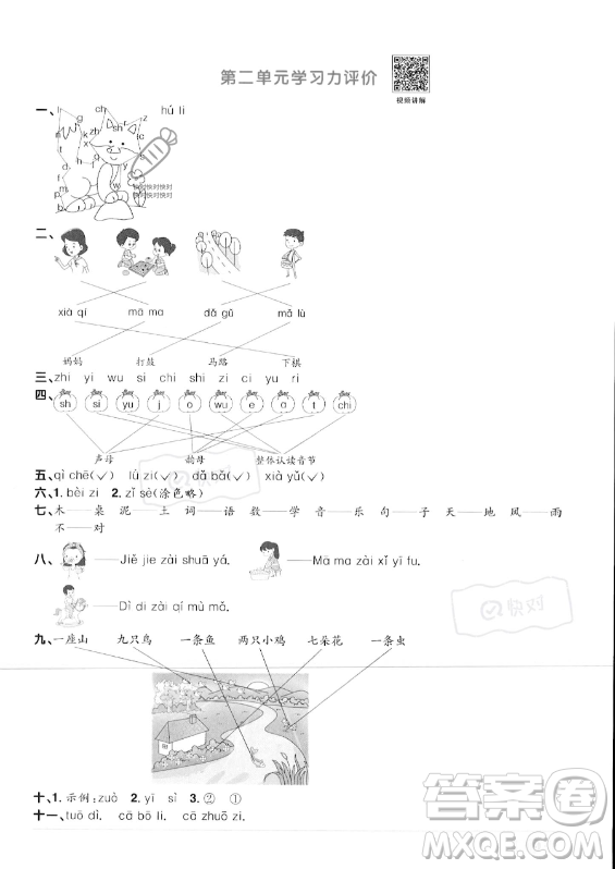 江西教育出版社2023年秋陽(yáng)光同學(xué)課時(shí)優(yōu)化作業(yè)一年級(jí)語(yǔ)文上冊(cè)人教版答案